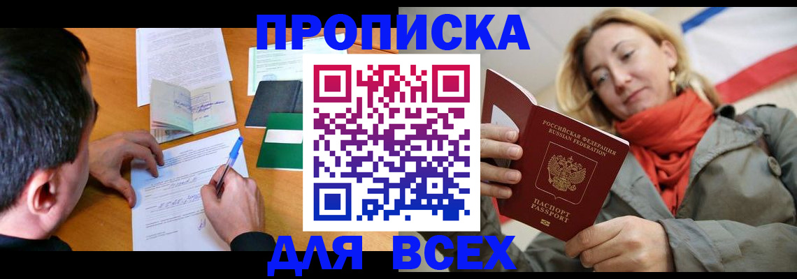 временная прописка в Алапаевске